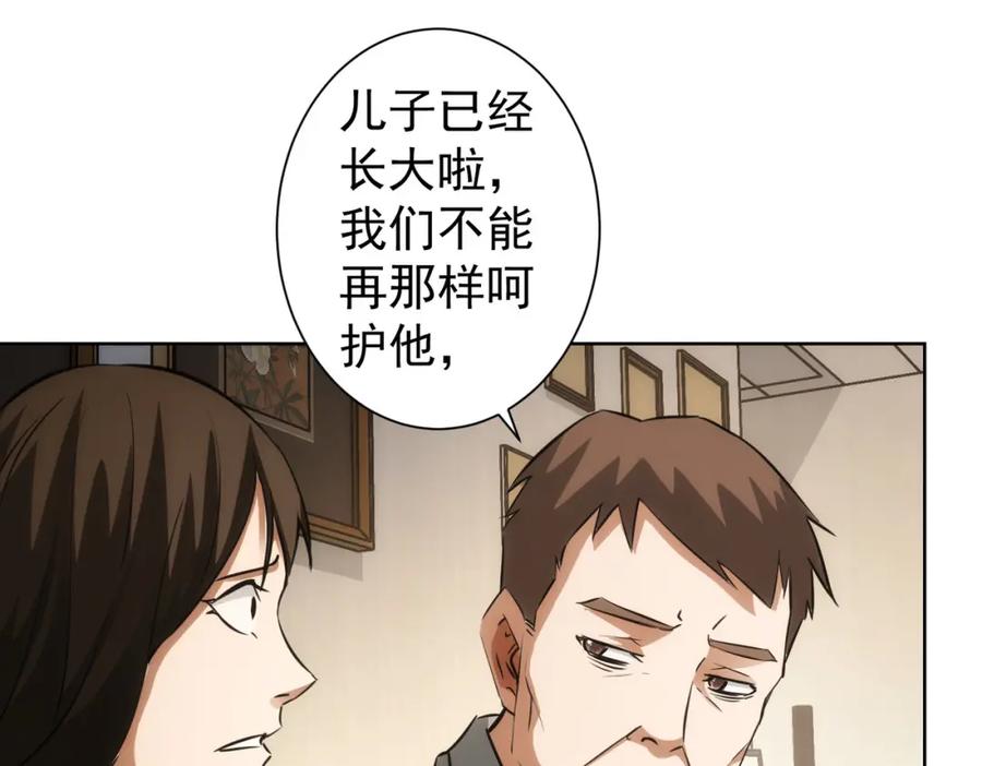 我能看到成功率 第137话 系统人 第23页