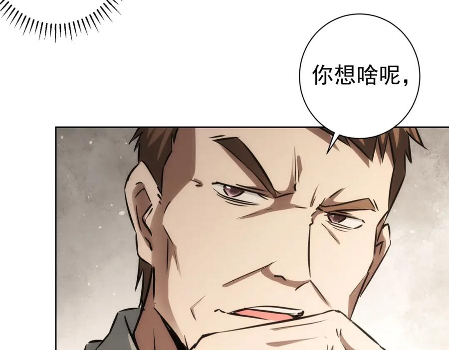 我能看到成功率 第137话 系统人 第8页