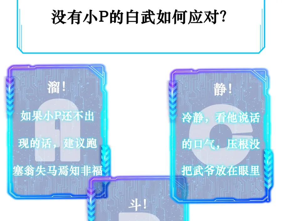 我能看到成功率 第137话 系统人 第81页