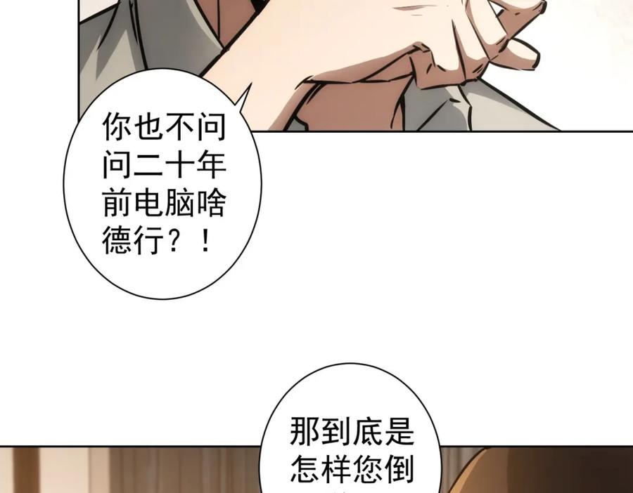 我能看到成功率 第137话 系统人 第9页