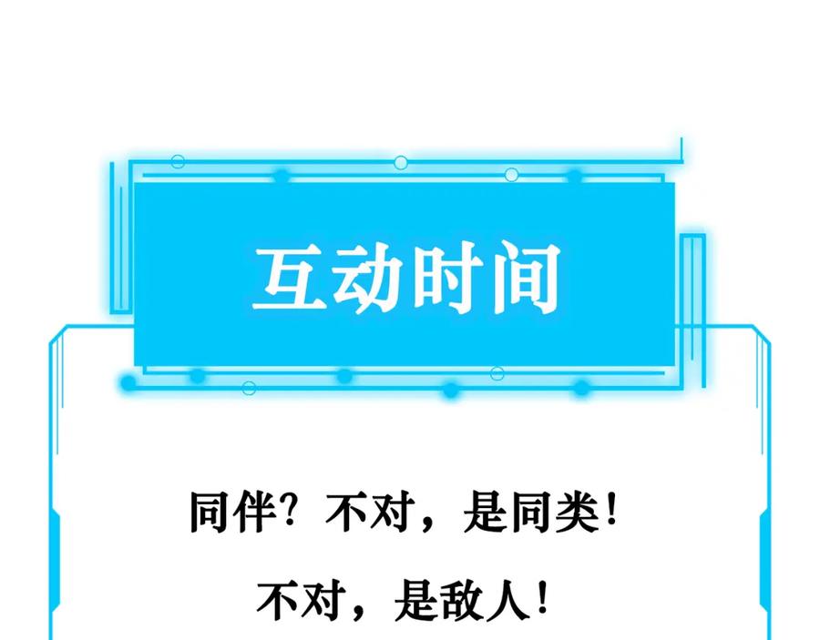 我能看到成功率 第137话 系统人 第80页