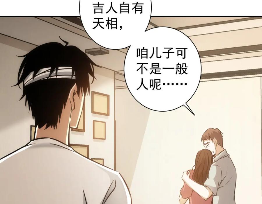 我能看到成功率 第137话 系统人 第35页
