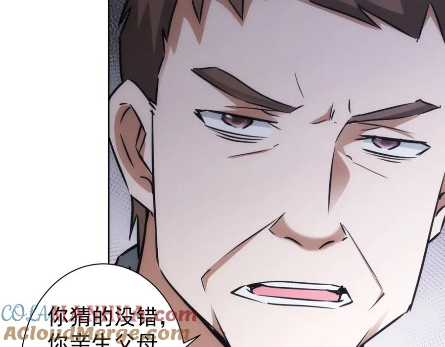 我能看到成功率 第137话 系统人 第25页