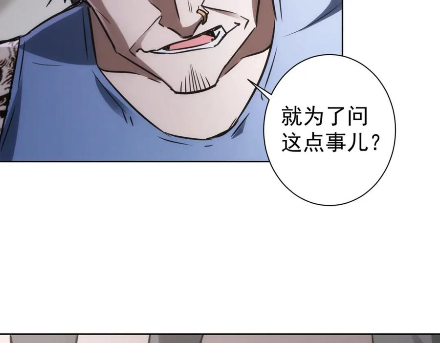 我能看到成功率 第137话 系统人 第57页