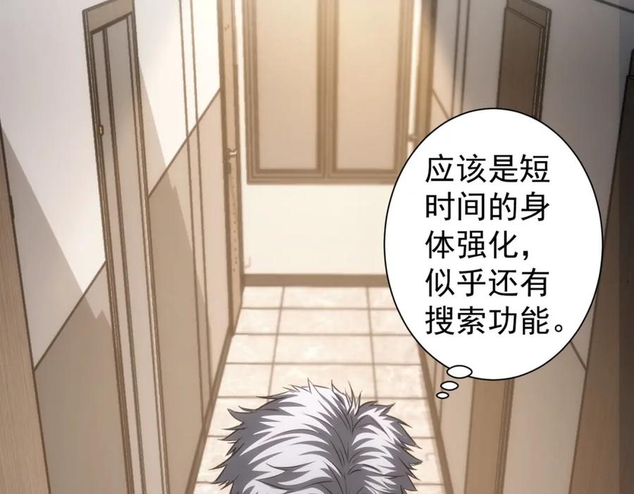 我能看到成功率 第137话 系统人 第69页
