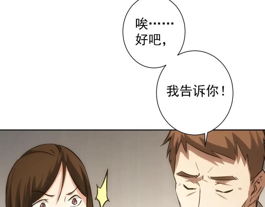 我能看到成功率 第137话 系统人 第21页