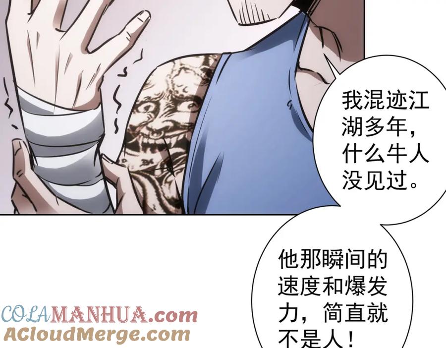 我能看到成功率 第137话 系统人 第52页
