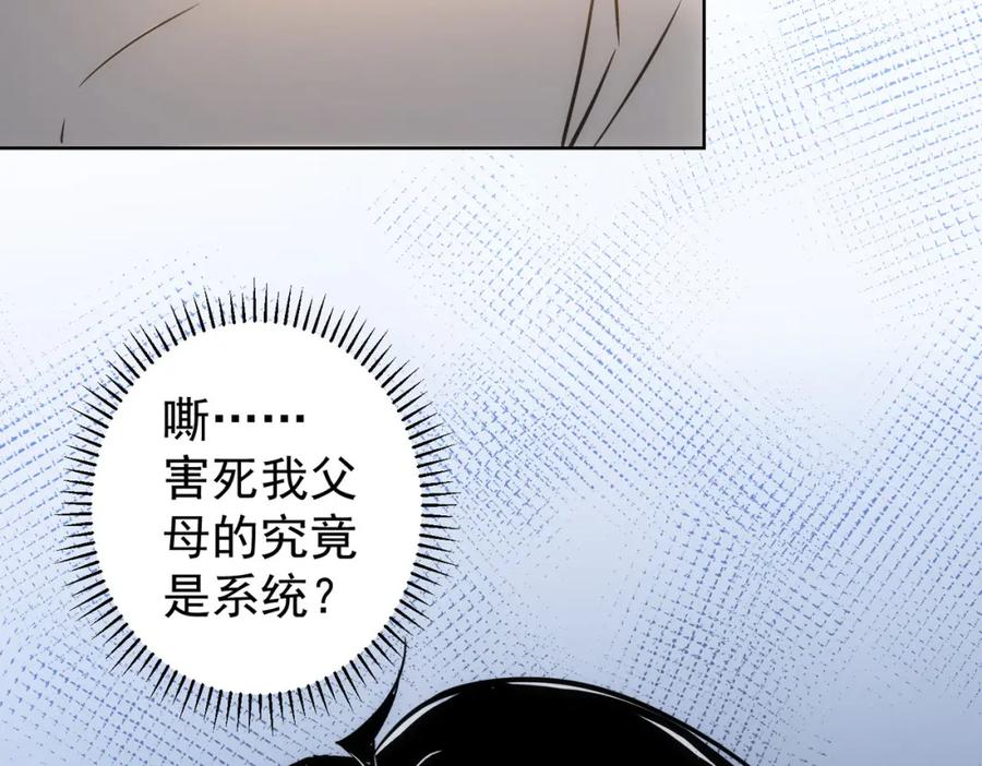 我能看到成功率 第137话 系统人 第38页