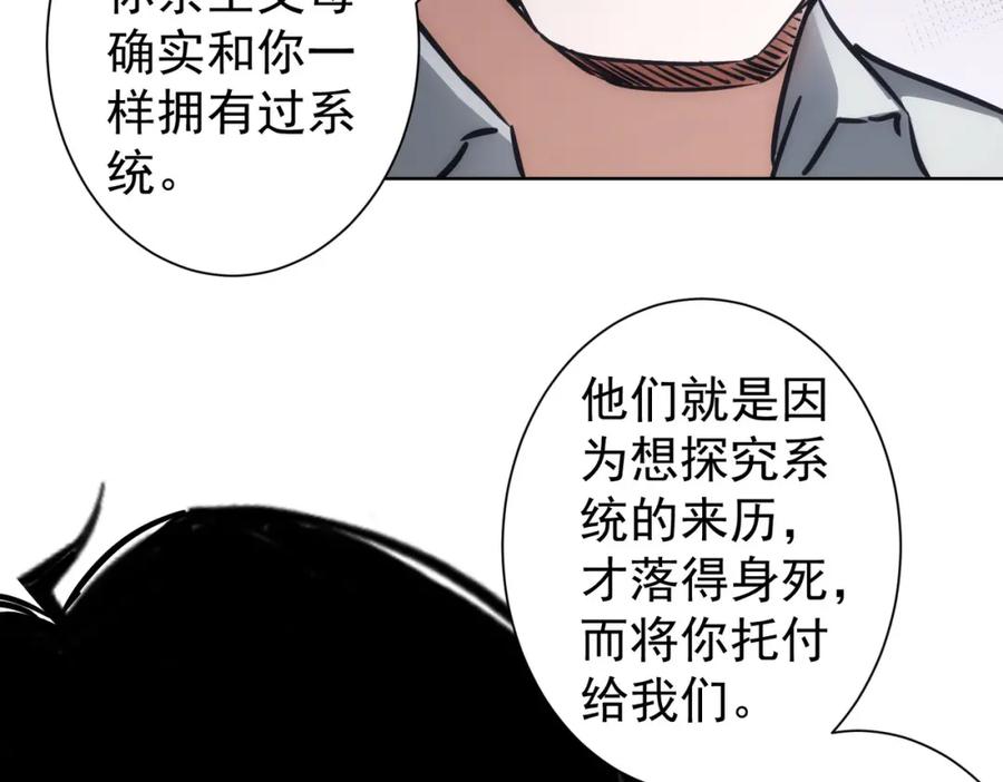 我能看到成功率 第137话 系统人 第26页