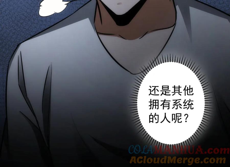 我能看到成功率 第137话 系统人 第40页