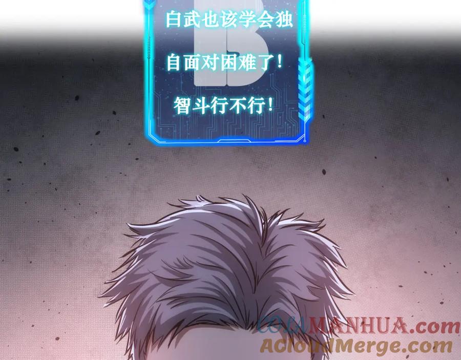 我能看到成功率 第137话 系统人 第82页