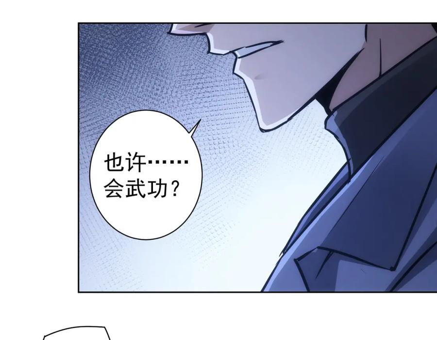 我能看到成功率 第137话 系统人 第50页
