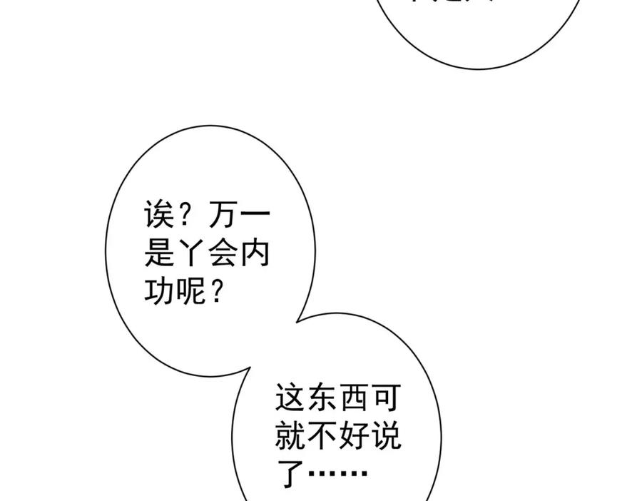 我能看到成功率 第137话 系统人 第53页
