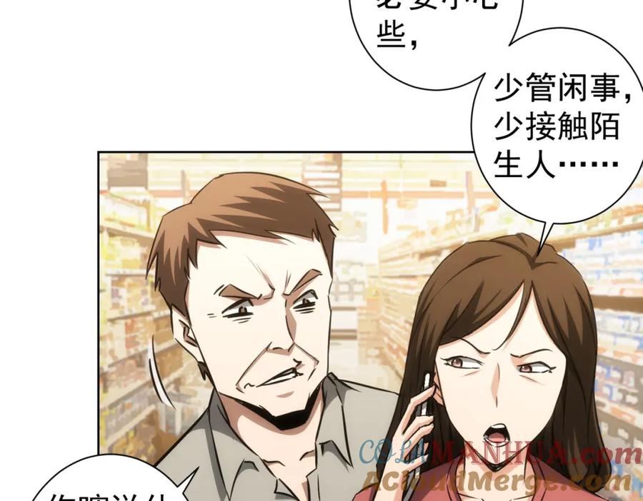 我能看到成功率 第138话 新委托 第10页