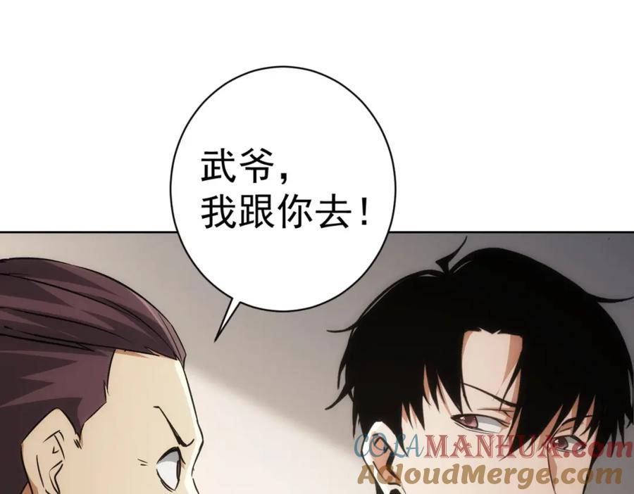 我能看到成功率 第138话 新委托 第79页