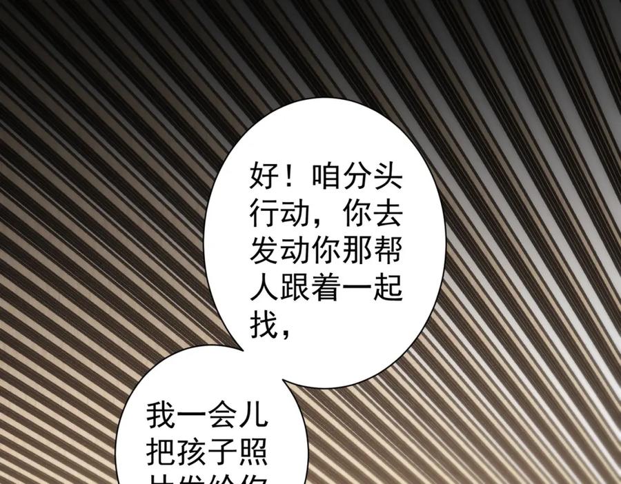 我能看到成功率 第138话 新委托 第81页