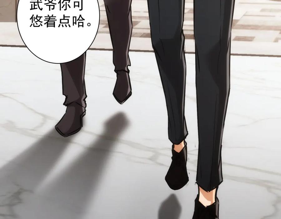 我能看到成功率 第138话 新委托 第84页