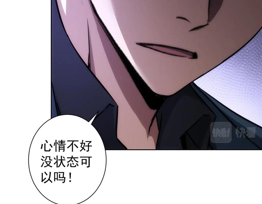 我能看到成功率 第138话 新委托 第54页