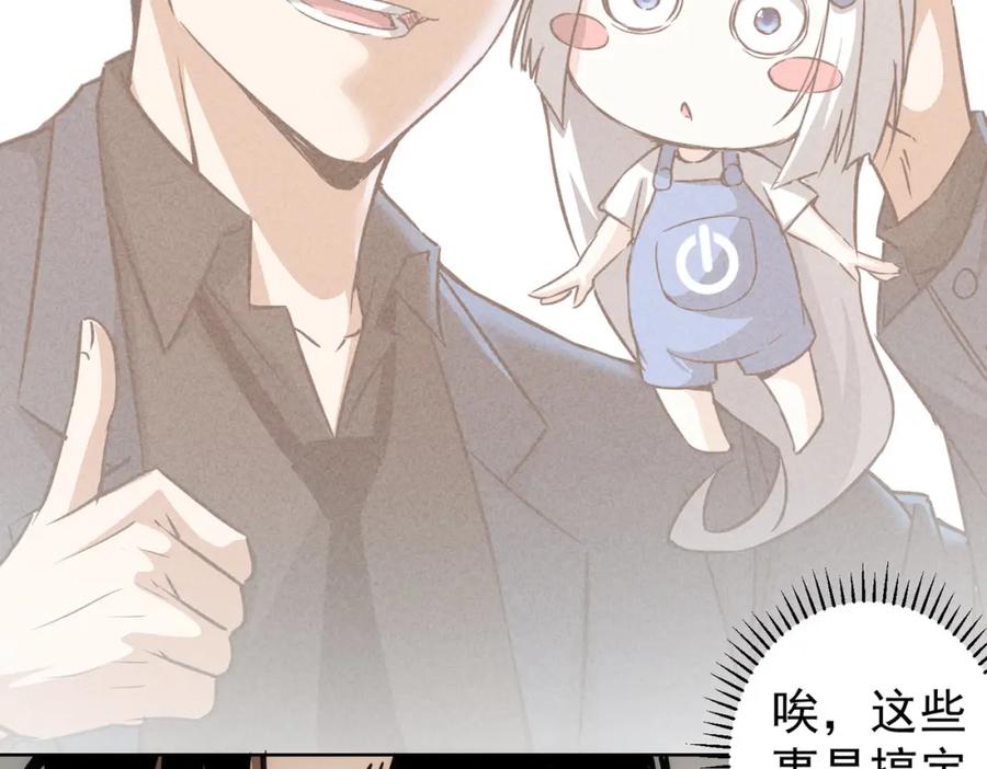 我能看到成功率 第138话 新委托 第48页