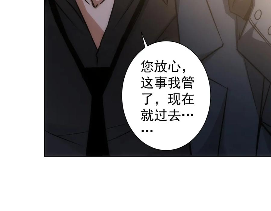 我能看到成功率 第138话 新委托 第78页