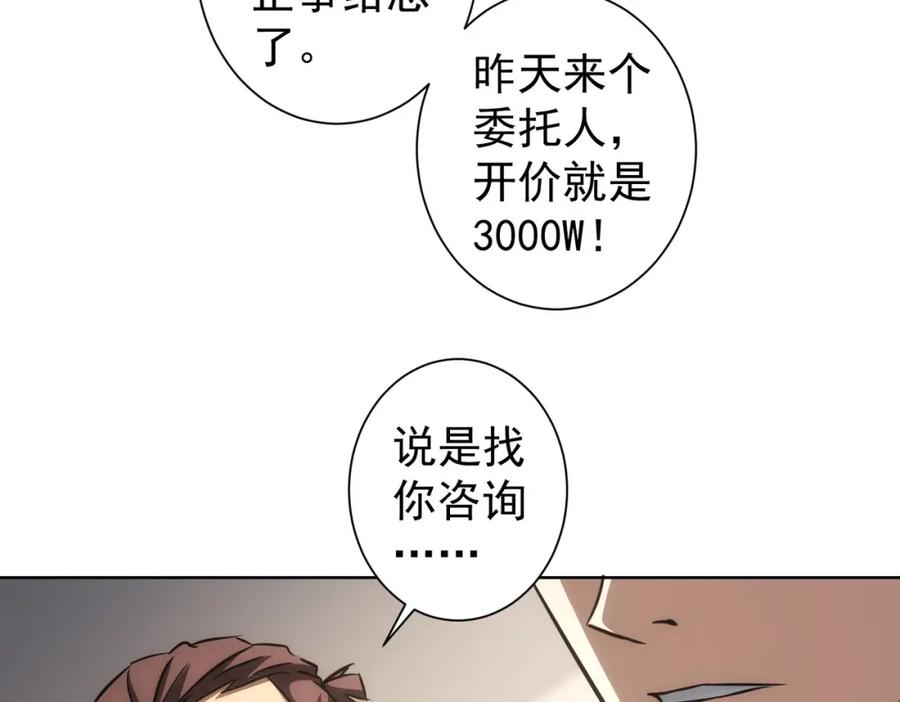 我能看到成功率 第138话 新委托 第50页