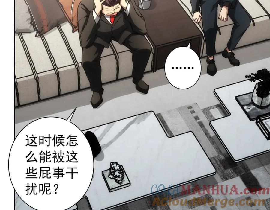 我能看到成功率 第138话 新委托 第58页
