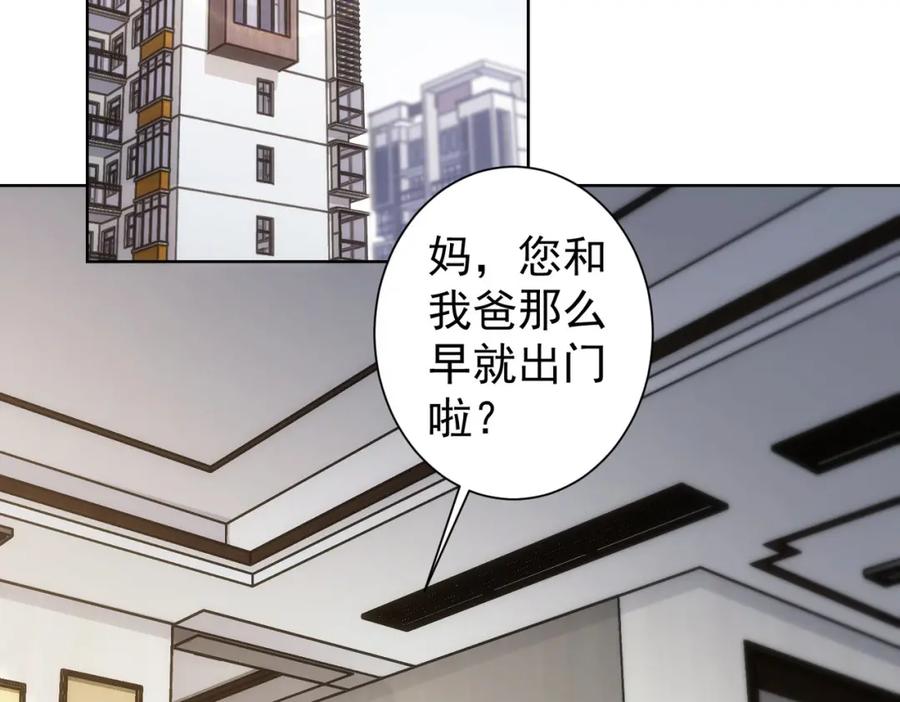 我能看到成功率 第138话 新委托 第6页