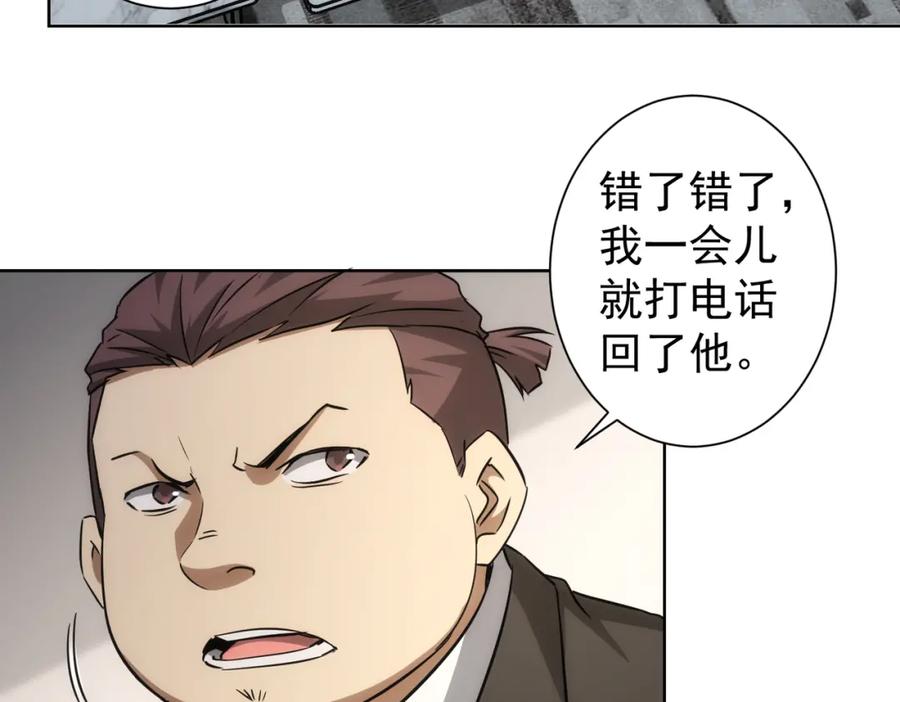 我能看到成功率 第138话 新委托 第59页