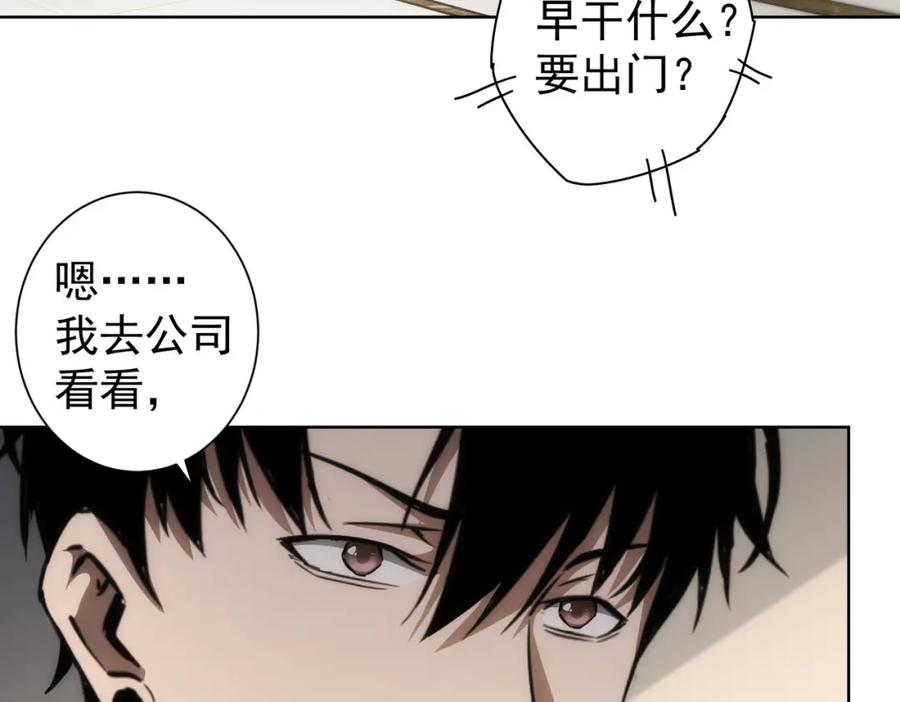 我能看到成功率 第138话 新委托 第8页