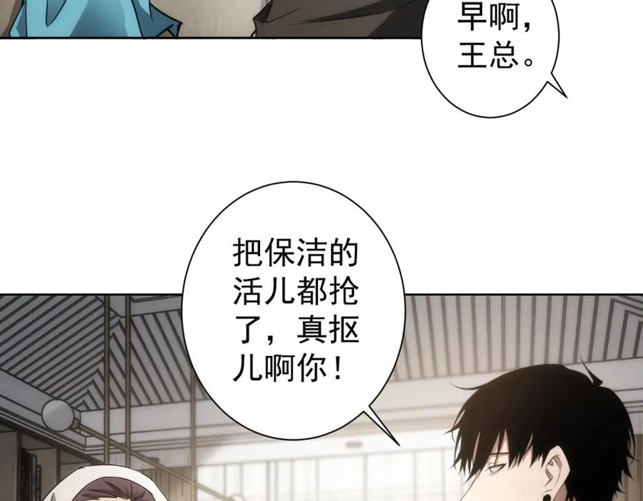 我能看到成功率 第138话 新委托 第29页