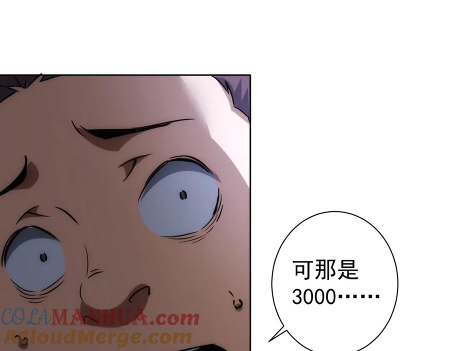 我能看到成功率 第138话 新委托 第52页