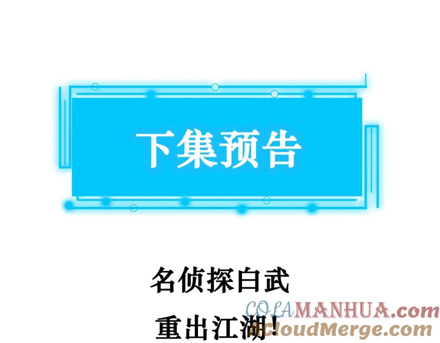 我能看到成功率 第138话 新委托 第91页