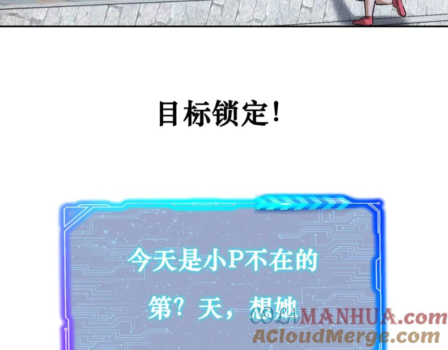 我能看到成功率 第138话 新委托 第94页