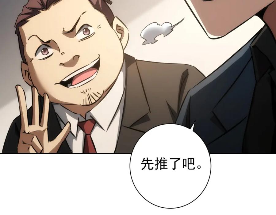 我能看到成功率 第138话 新委托 第51页