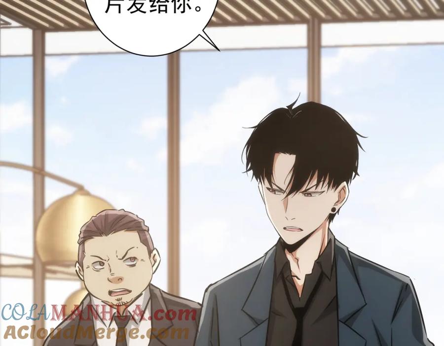 我能看到成功率 第138话 新委托 第82页