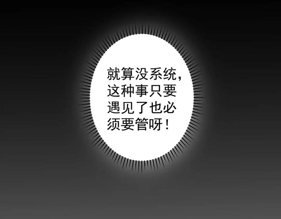 我能看到成功率 第138话 新委托 第87页