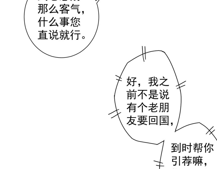 我能看到成功率 第138话 新委托 第68页