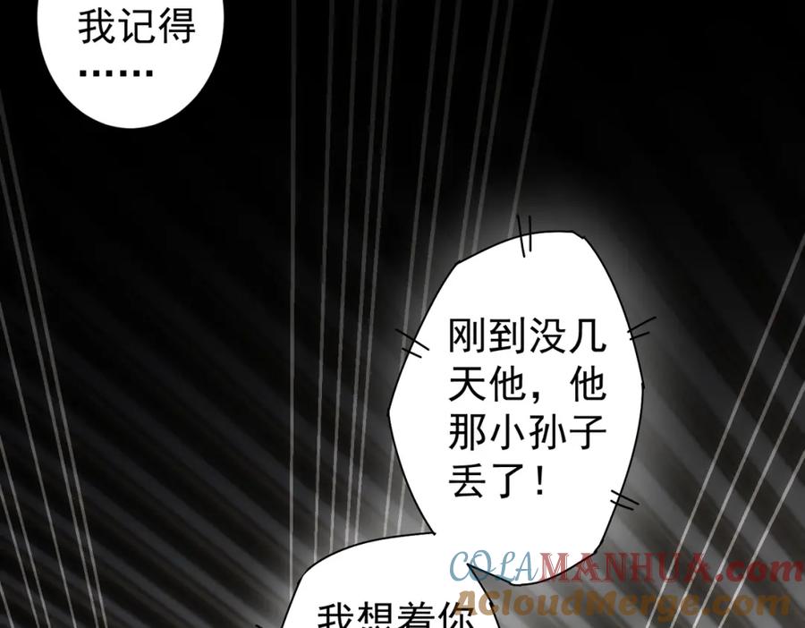 我能看到成功率 第138话 新委托 第70页