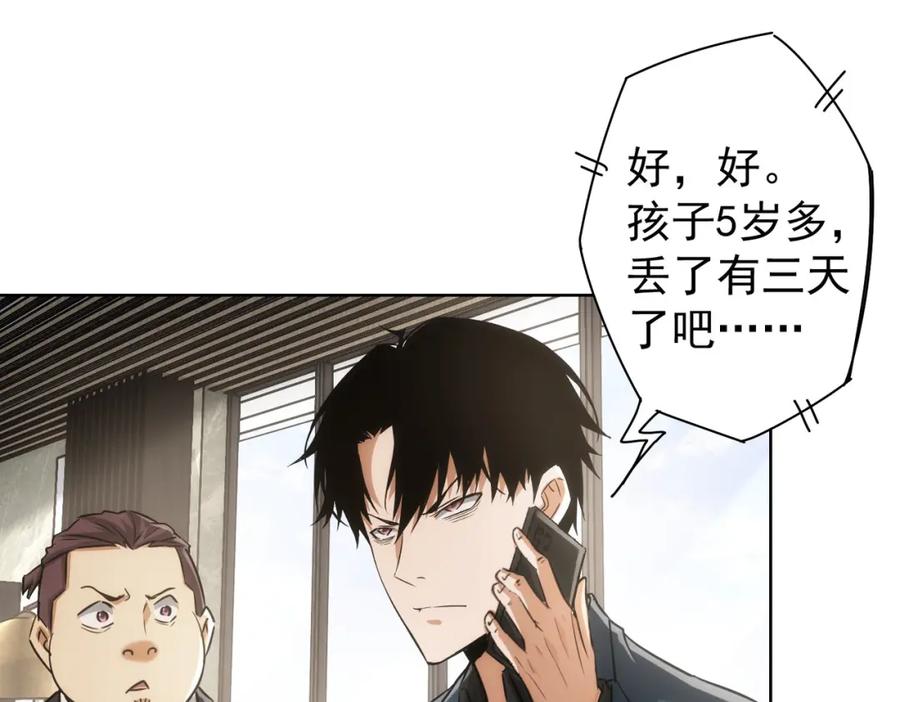 我能看到成功率 第138话 新委托 第75页