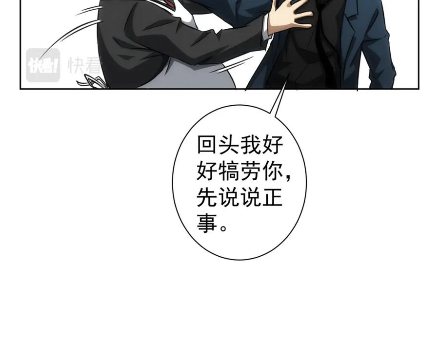 我能看到成功率 第138话 新委托 第44页