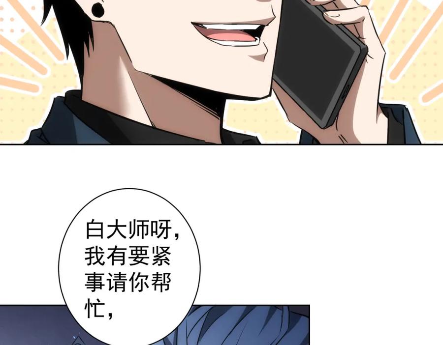 我能看到成功率 第138话 新委托 第65页