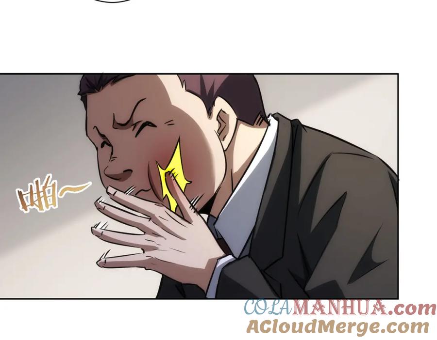 我能看到成功率 第138话 新委托 第55页
