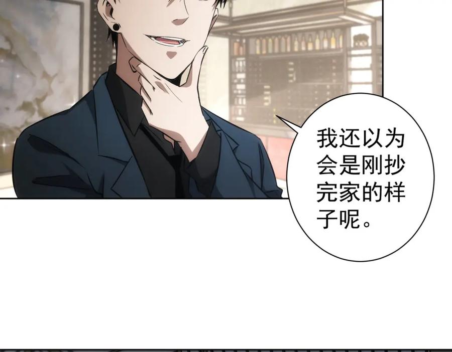我能看到成功率 第138话 新委托 第24页