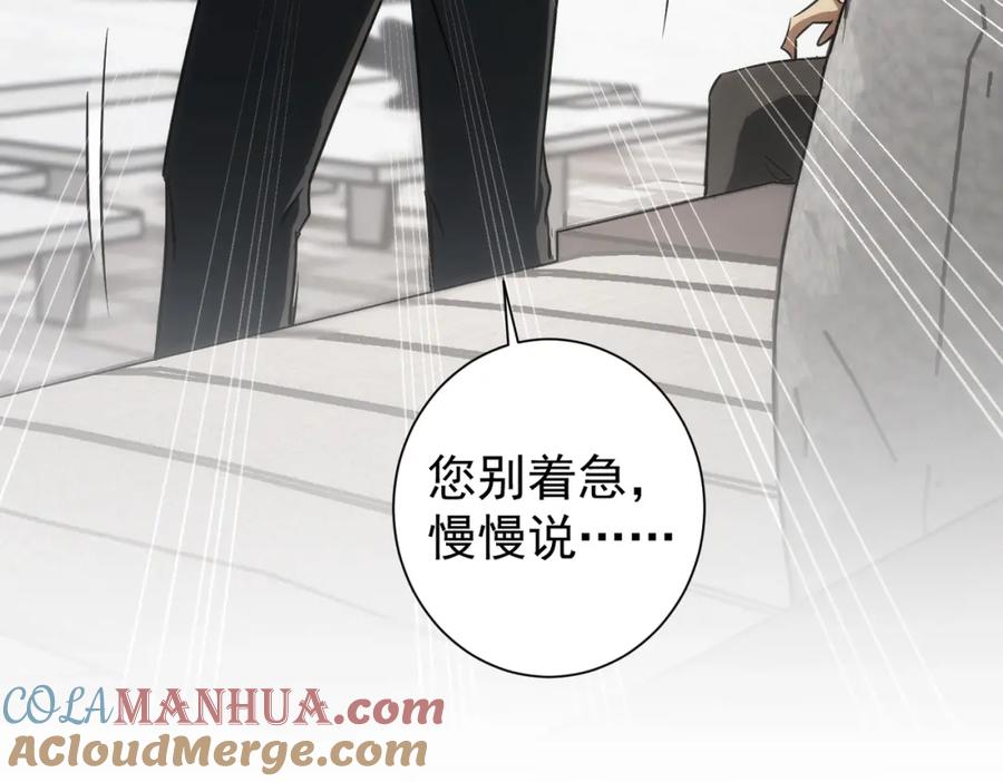 我能看到成功率 第138话 新委托 第73页