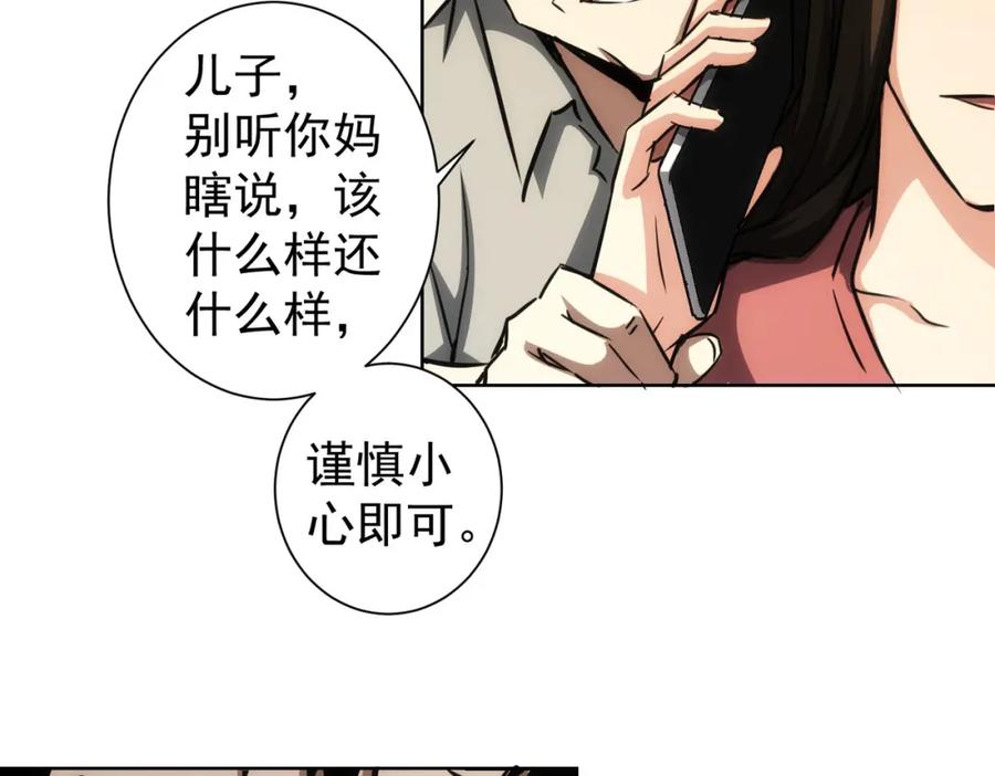 我能看到成功率 第138话 新委托 第12页