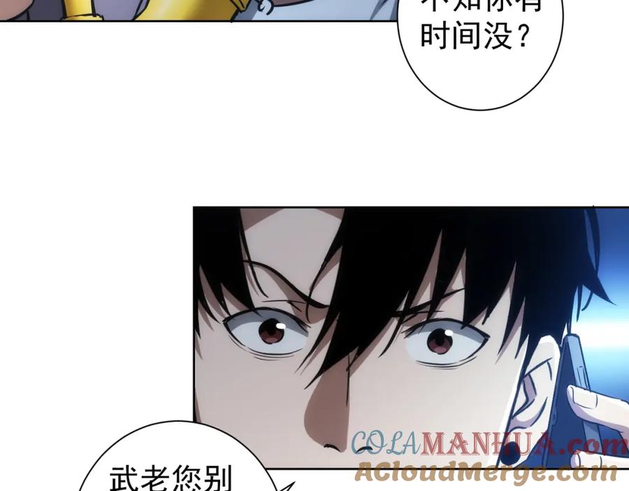 我能看到成功率 第138话 新委托 第67页