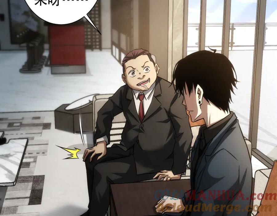 我能看到成功率 第138话 新委托 第46页