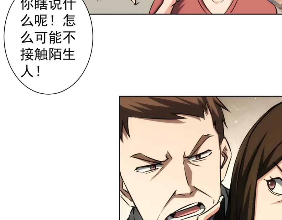 我能看到成功率 第138话 新委托 第11页
