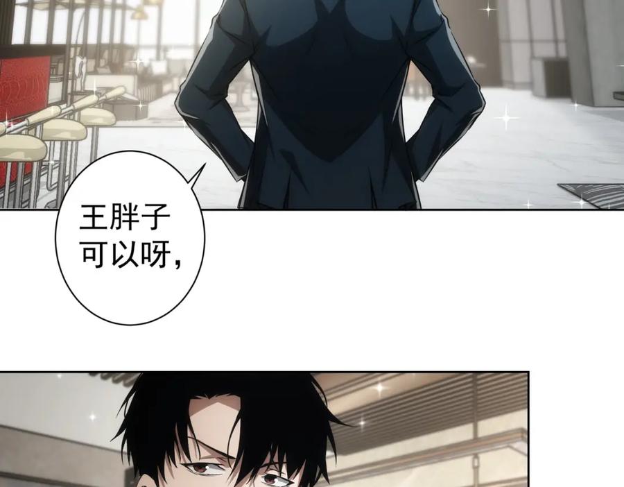我能看到成功率 第138话 新委托 第23页
