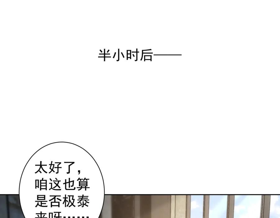 我能看到成功率 第138话 新委托 第45页
